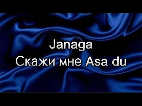 Janaga Скажи мне Asa du with lyrcs Karaoke