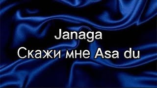 Janaga Скажи мне Asa du with lyrcs Karaoke
