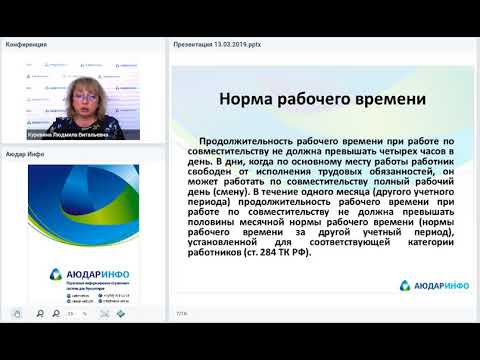 О ПРАВИЛАХ И НЮАНСАХ РАБОТЫ ПО СОВМЕСТИТЕЛЬСТВУ