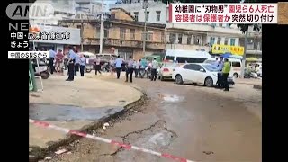 中国・広東省の幼稚園で登園中の園児らが男に刃物で襲われる　6人が死亡(2023年7月10日)