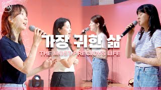 F.I.A - 가장 귀한 삶 (피아 버전) | MOST PRECIOUS LIFE (FIA .ver)