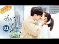 《我与你的光年距离2》第1集 王以纶许晓诺初次邂逅 Long For U 2 EP1【芒果TV青春剧场】