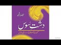           dashtesoos novel by jamila hashmi part 2