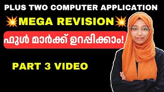 PART 3 VIDEO OUT💥PLUS TWO COMPUTER APPLICATION| MEGA REVISION|SURE QUESTIONS FOR PUBLIC EXAM 2024