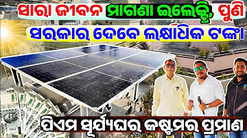 Pm Surya Ghar Jojana solar system home in Odisha live demo set up cost price Customer from Power Up