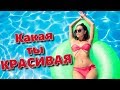 НОВИНКА 2019!🔥 Какая ты красивая -  РЕНАТ ДЖАМИЛОВ