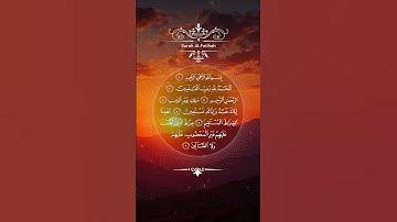 #القرآن_الكريم #تلاوة_خاشعة #سورة الفاتحة #اكتب_شي_تؤجر_عليه