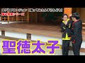 「聖徳太子」踊る授業シリーズ【踊ってみたんすけれども】