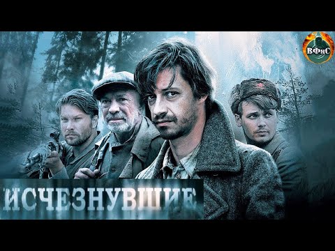 Исчезнувшие Военный Детектив. Все Серии Hd