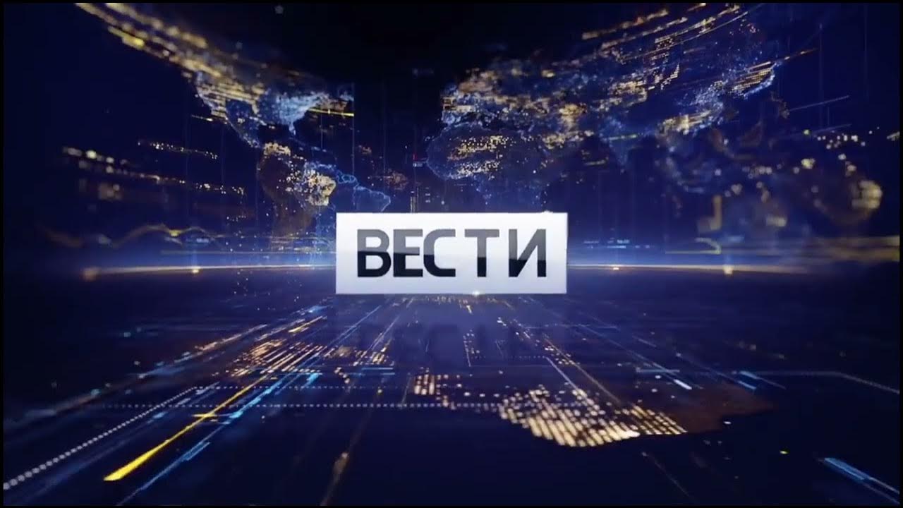 Вести россия 2017. Новости заставка. Вести заставка. Вести заставка Россия 1. Заставка на канале Россия 1.