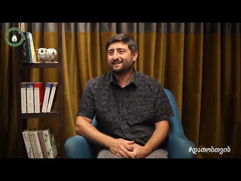 #დათოსთვის - „იუდას სახარება ბულგაკოვის მიხედვით - ოსტატი და მარგარიტა“ - მწერალი გურამ მეგრელიშვილი