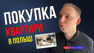 Покупка Нерухомості В Польщі. Які затрати?