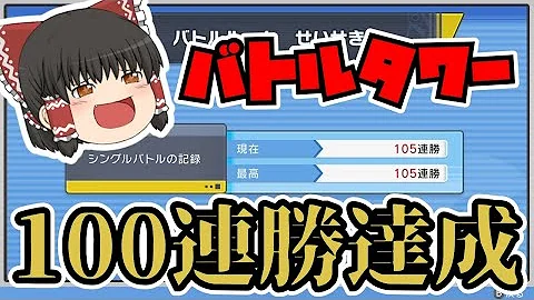 ポケモンbdsp バトルタワー楽に安定して勝てるおすすめパーティー ゆっくり実況 Mp3