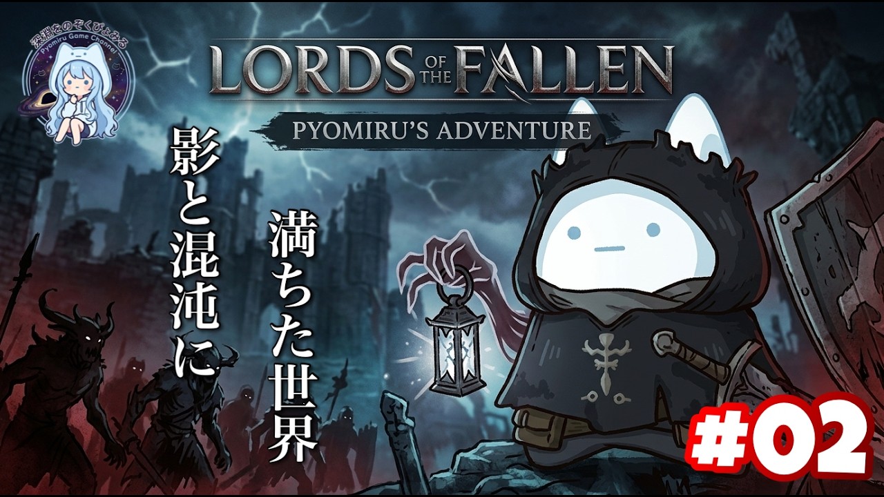 Beyond Fallendom ビヨンドフォールンダム PCゲーム 同人ゲーム PS5『Lords of the Fallen:ロード•オブ•ザ•フォールン』影と混沌に満た