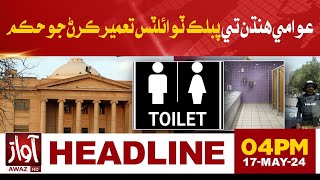 Sindh High  Court Big Order | Headlines 04 PM | Construct public toilets in public places