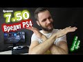 Не Прошивай PS4 Pro на 7.50