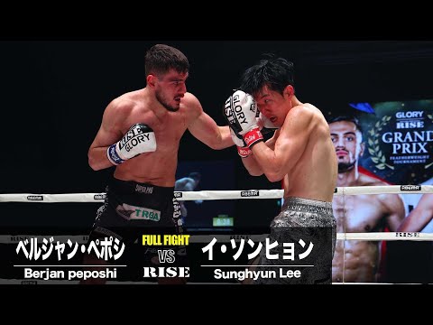 イ・ソンヒョン vs ベルジャン・ペポシ／Sunghyun Lee vs Berjan Peposhi｜2024.12.21 #RISE_WS  【OFFICIAL】