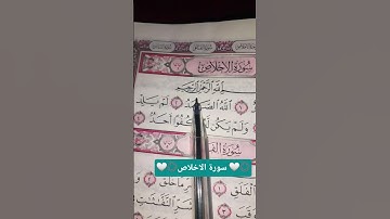 #egzonibrahimi #سورة_الإخلاص #القرآن_الكريم #ikhlas #المصحف #اكسبلور #لايك #قرآن 🌸💝🩷💮💝🌸🌷💮💝🌸💮🌷💝🌸💝💝💝💝