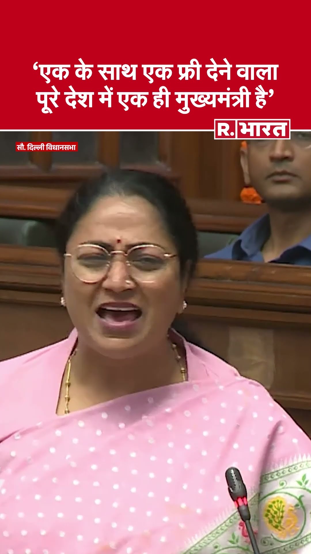 Delhi CM Rekha Gupta ने क्यों कहा?- 'एक के साथ एक फ्री देने वालापूरे देश में एक ही मुख्यमंत्री है'
