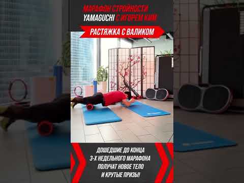 РАСТЯЖКА С ВАЛИКОМ.