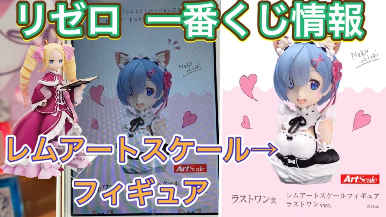 ラストワン賞 レム ラストワンver. アートスケールフィギュア 一番くじ 