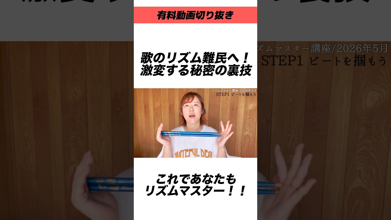 歌い手必見！リズムマスターにはこれを使おう！🥁 #ボイトレ #ボイトレ動画
