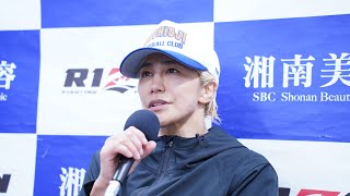 山本美憂 試合後インタビュー / 湘南美容クリニック presents RIZIN.36