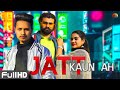 Jatt kaun ah full gavy cheema  gurri sandhu  komal bajwa  latest punjabi song 2021