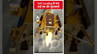 Chandrayaan 3 की soft landing के बाद एक और खुशखबरी | #abpliveshorts | ABP LIVE screenshot 2