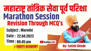 Technical Service Pre | Marathon Session |Revision Through MCQs | Marathi| By Satish Shinde