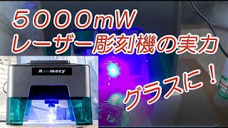 5000ｍＷレーザー彫刻機　刻印 Laser engraving machine　US＄380