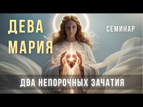 Дева Мария и