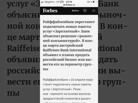 Райффайзенбанк перестанет подключать новый пакет услуг #райффайзенбанк #услуга #банк