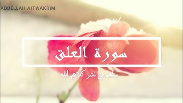أجمل صوت نسائي في العالم (سورة العلق)