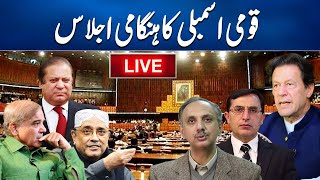 LIVE | National Assembly Session | PTI Won Reserved Seats | Opposition vs Govt | Neo News