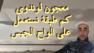 معلومة مهمة على (طبقات لوندوي) بلاكو بلاتر