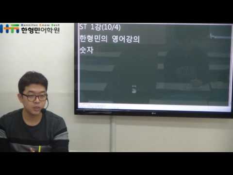 한형민어학원 이름없는강의 ST 수업안내_20161004 - YouTube 한형민어학원 이름없는강의 St 수업안내_20161004 - Youtube