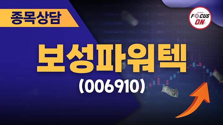 보성파워텍(006910) #종목상담 #임상현 ｜마켓시그널 ON&OFF 20240719