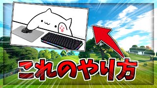 べる君が使ってた猫のやり方！【フォートナイト / Fortnite】