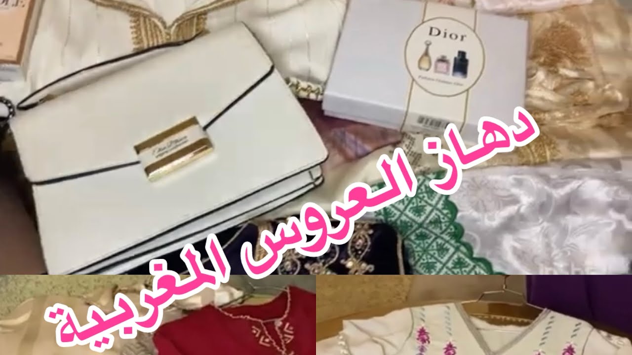 دهاز العروس المغربية (سلسلة العروس) الجزء 3