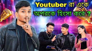 @Desipolaa টাকা খেয়ে Fake Review ? Legendary Vlogger কে ? Contact এ থাকা সবথেকে Famous কে? S2E1