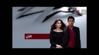 فاصل الان لكنة لي MBC مصر 2