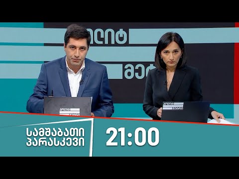 პოლიტმეტრი - 10 ივლისი