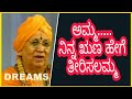 ಭದ್ರಗಿರಿ ಅಚ್ಯುತದಾಸರು ಅಮ್ಮನ ಮೇಲೆ ಕುರಿತಾಗಿ ಹೇಳಿದ ಮಾತುಗಳನ್ನು ನೀವು ಕೇಳಲೇ ಬೇಕು