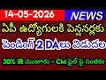 2 pending DAs released for AP employees and pensioners, 30% IR sanctioned, CM signs file