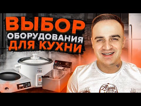 Какое оборудование выбрать на старте. Суши как бизнес с нуля.