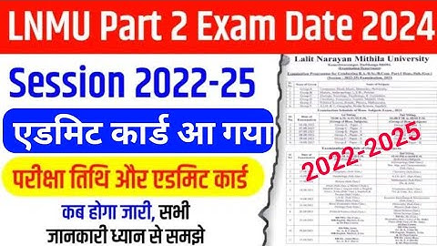 LNMU Part 2 Exam Date Jari 2022-2025 || Lnmu part 2 Admit card kab aayega || part 2 exam kab hoga