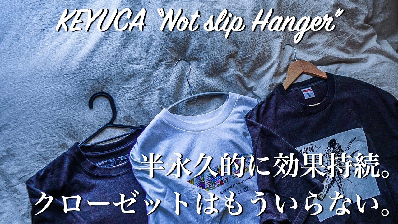 ミニマリスト御用達 ハンガー跡を付けないで洋服をスッキリ保管する方法 Keyuca 滑らないハンガー Youtube ミニマリスト御用達 ハンガー跡を付けないで洋服をスッキリ保管する方法 Keyuca 滑らないハンガー Youtube