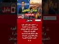 الصين تتحدى واشنطن وتعلن حظر الامتثال للعقوبات الأمريكية على شركاتها 🇨🇳⚡🇺🇸 #shorts
