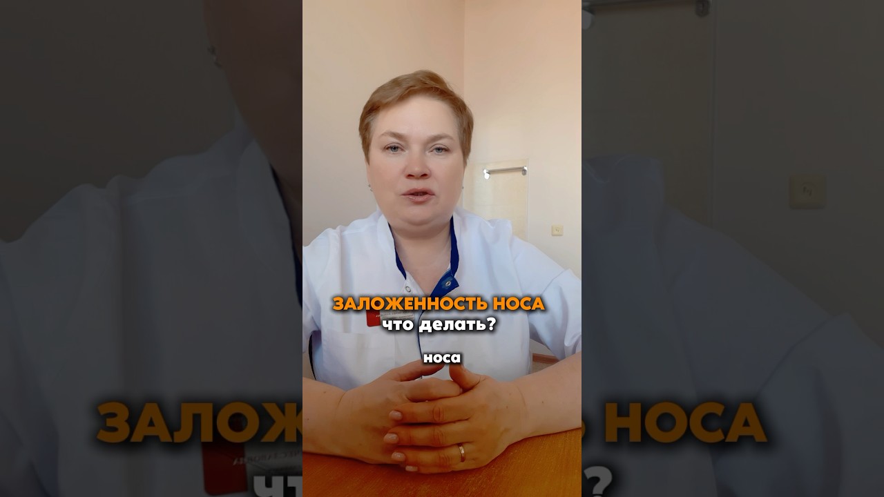 Что делать, когда заложен нос? 